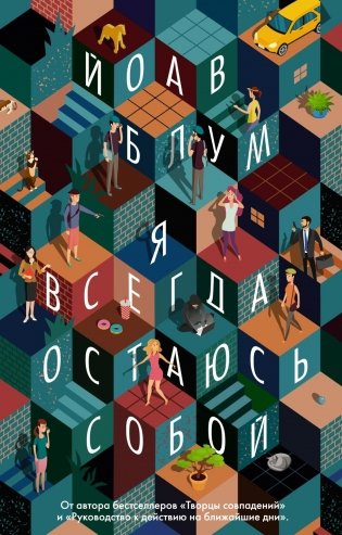 Я всегда остаюсь собой фото книги