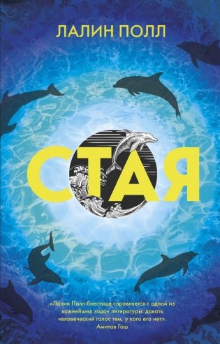 Стая фото книги