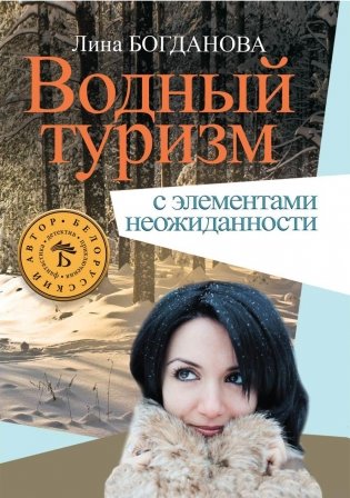Водный туризм с элементами неожиданности фото книги
