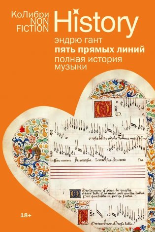 Пять прямых линий: Полная история музыки фото книги
