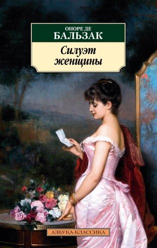 Силуэт женщины фото книги