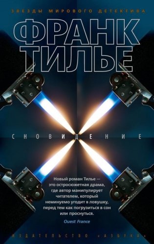 Сновидение фото книги