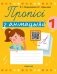Пропісі з анімацыяй. 1 клас фото книги маленькое 2