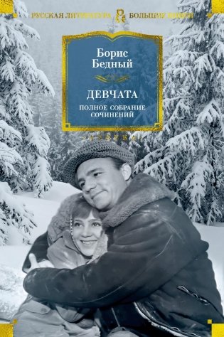 Девчата. Полное собрание сочинений фото книги