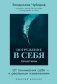 Погружение в себя. Практики фото книги маленькое 2