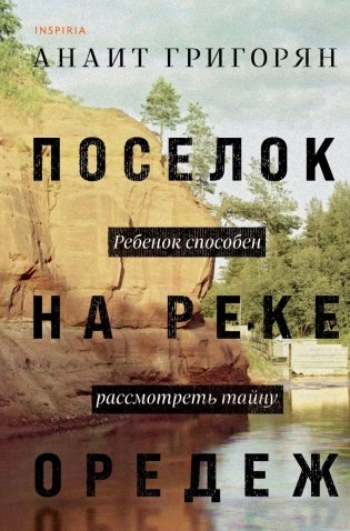 Поселок на реке Оредеж фото книги