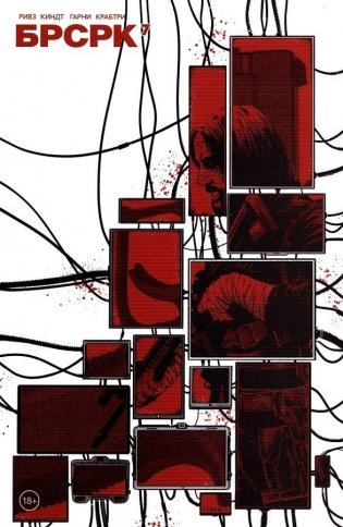 «БРСРК» Киану Ривза #7 фото книги