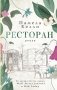 Ресторан фото книги маленькое 2