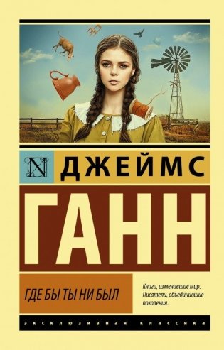 Где бы ты ни был фото книги