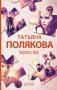 Черта с два фото книги маленькое 2