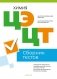 Централизованный экзамен. Централизованное тестирование. Химия. Сборник тестов фото книги маленькое 2