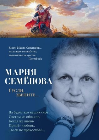 Гусли, звените... фото книги