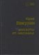 Анекдоты от Никулина фото книги маленькое 2
