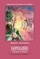 Бородино: сказка и стихи фото книги маленькое 2