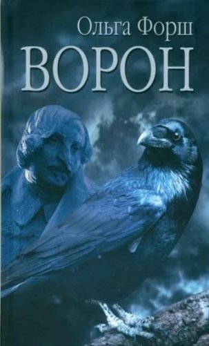 Ворон фото книги
