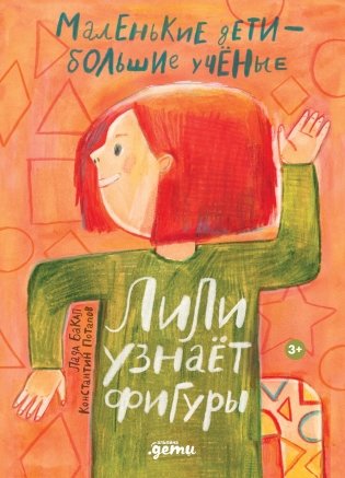 Лили узнаёт фигуры фото книги