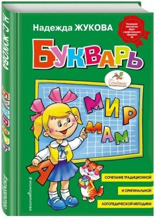 Букварь (средний) фото книги