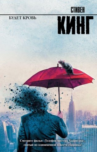 Будет кровь фото книги