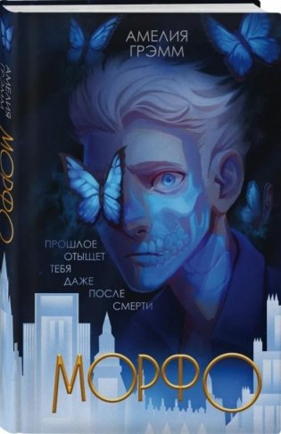 Морфо фото книги