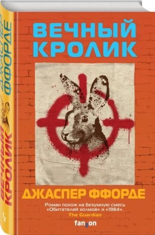 Вечный кролик фото книги