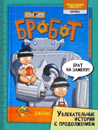 Бробот фото книги