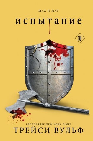 Испытание фото книги