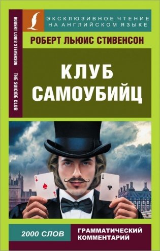 Клуб самоубийц фото книги