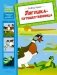 Лягушка-путешественница фото книги маленькое 2