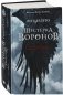 Шестерка воронов фото книги маленькое 2