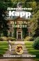 Ну а теперь — убийство! фото книги маленькое 2