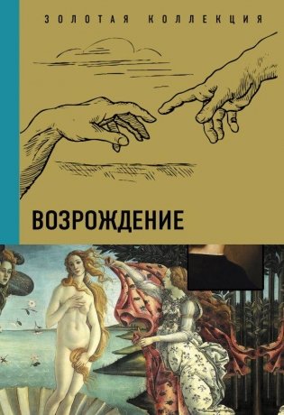 Возрождение фото книги
