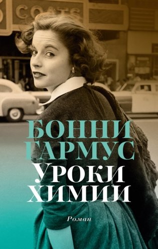 Уроки химии фото книги