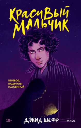 Красивый мальчик фото книги