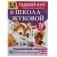 Окружающий мир. Школа Жуковой. Годовой курс фото книги маленькое 2