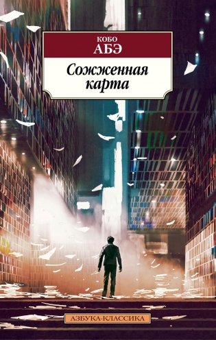 Сожженная карта фото книги