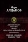 Тетралогия "Мыслитель". Полное издание в одном томе фото книги маленькое 2