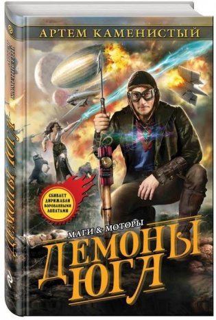 Демоны Юга фото книги