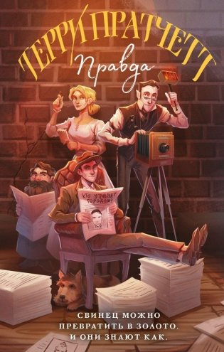 Правда фото книги