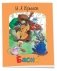 Иван Крылов. Басни фото книги маленькое 2
