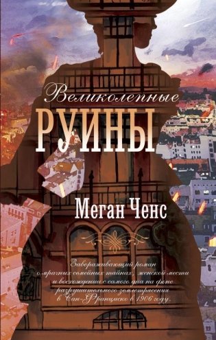 Великолепные руины фото книги