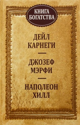 Книга богатства фото книги