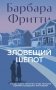 Зловещий шепот фото книги маленькое 2