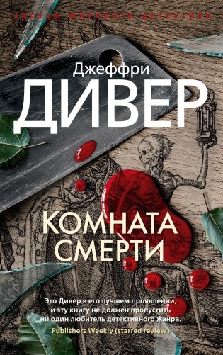 Комната смерти фото книги