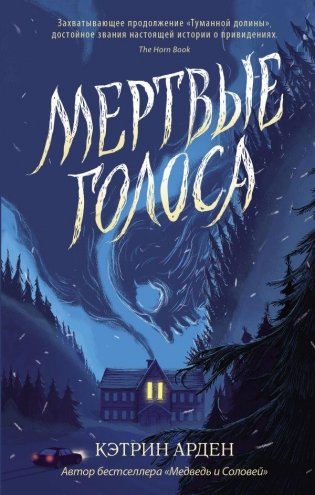 Мертвые голоса фото книги