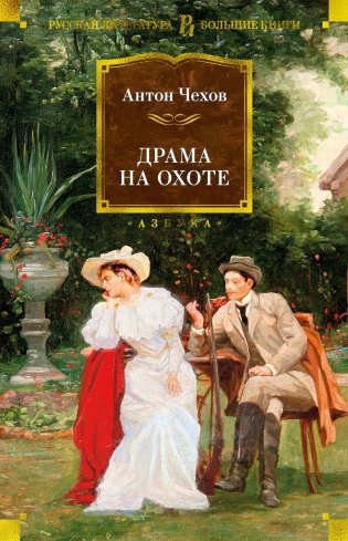 Драма на охоте фото книги