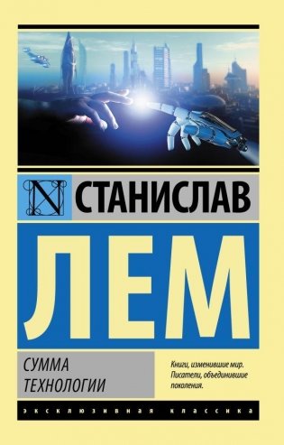 Сумма технологии фото книги