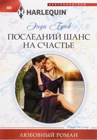 Последний шанс на счастье фото книги