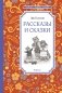 Рассказы и сказки фото книги маленькое 2