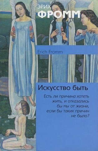 Искусство быть фото книги