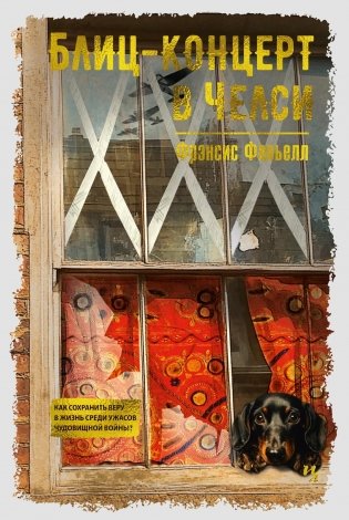 Блиц-концерт в Челси фото книги